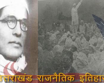 उत्तराखंड राजनैतिक इतिहास