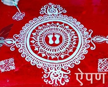 एपण : उत्तराखंड की एक विशिष्ट कला