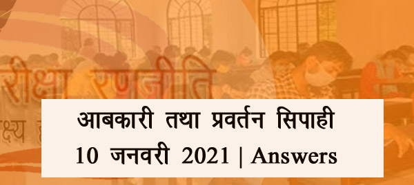 aabkaari-pravartan-sipaahi-answer-key