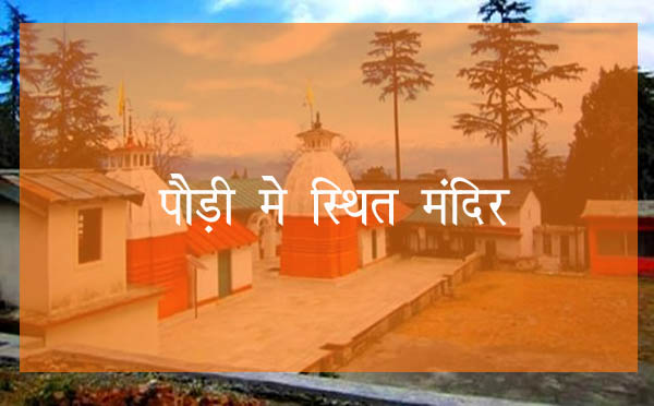 temples in pauri