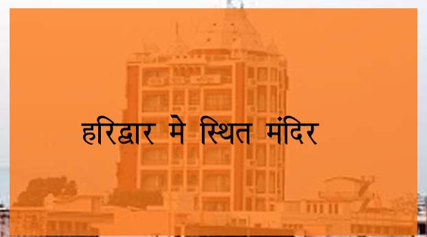temples in haridwar