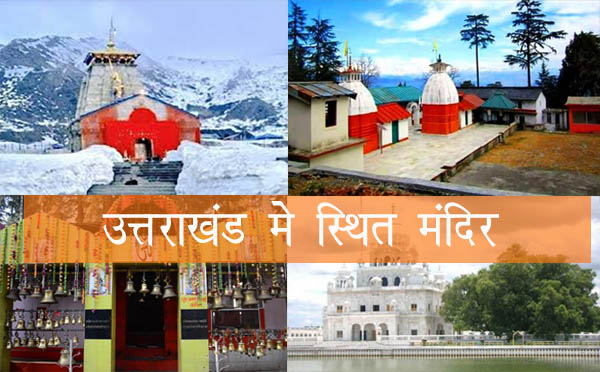 uttarakhand me sthit mandir
