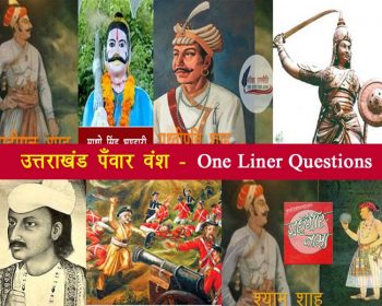 पँवार वंश One Liner Important Questions