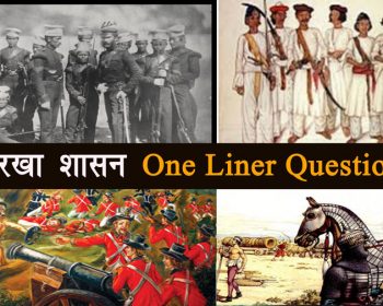 उत्तराखंड गोरखा शासन Important one Liner questions