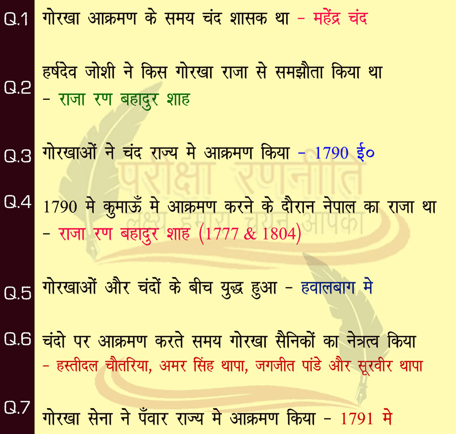उत्तराखंड गोरखा शासन