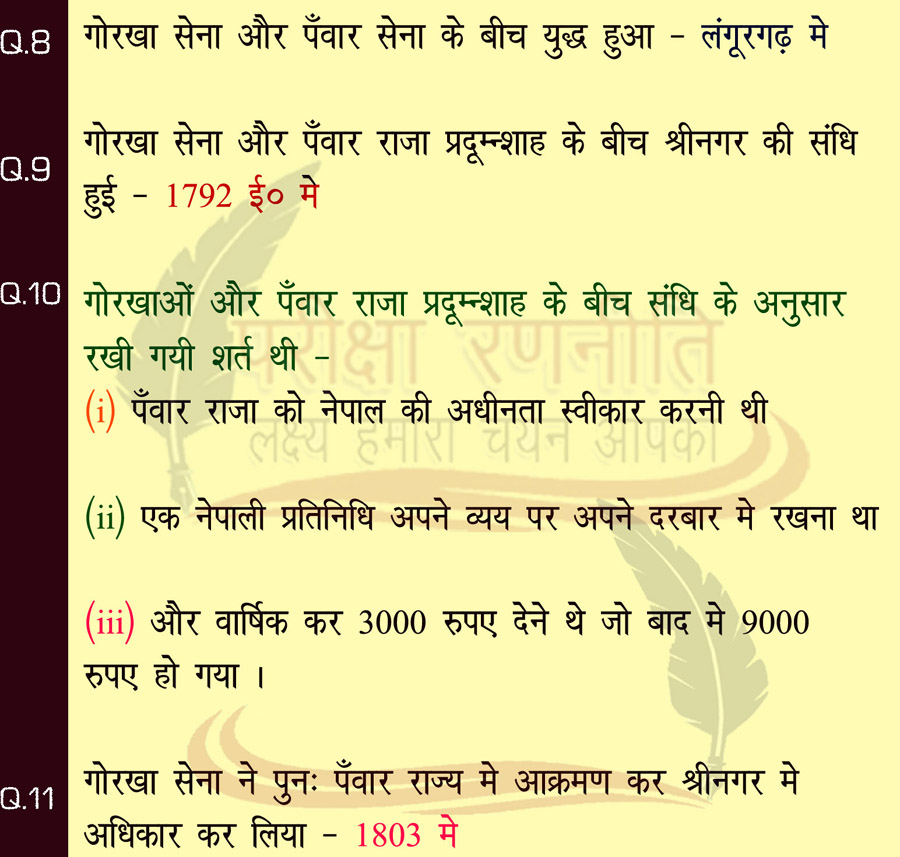 उत्तराखंड गोरखा शासन