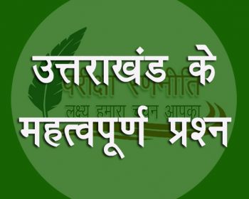 प्राचीन नागनाथ मंदिर किस जिले मे स्थित है ? | UK Quiz